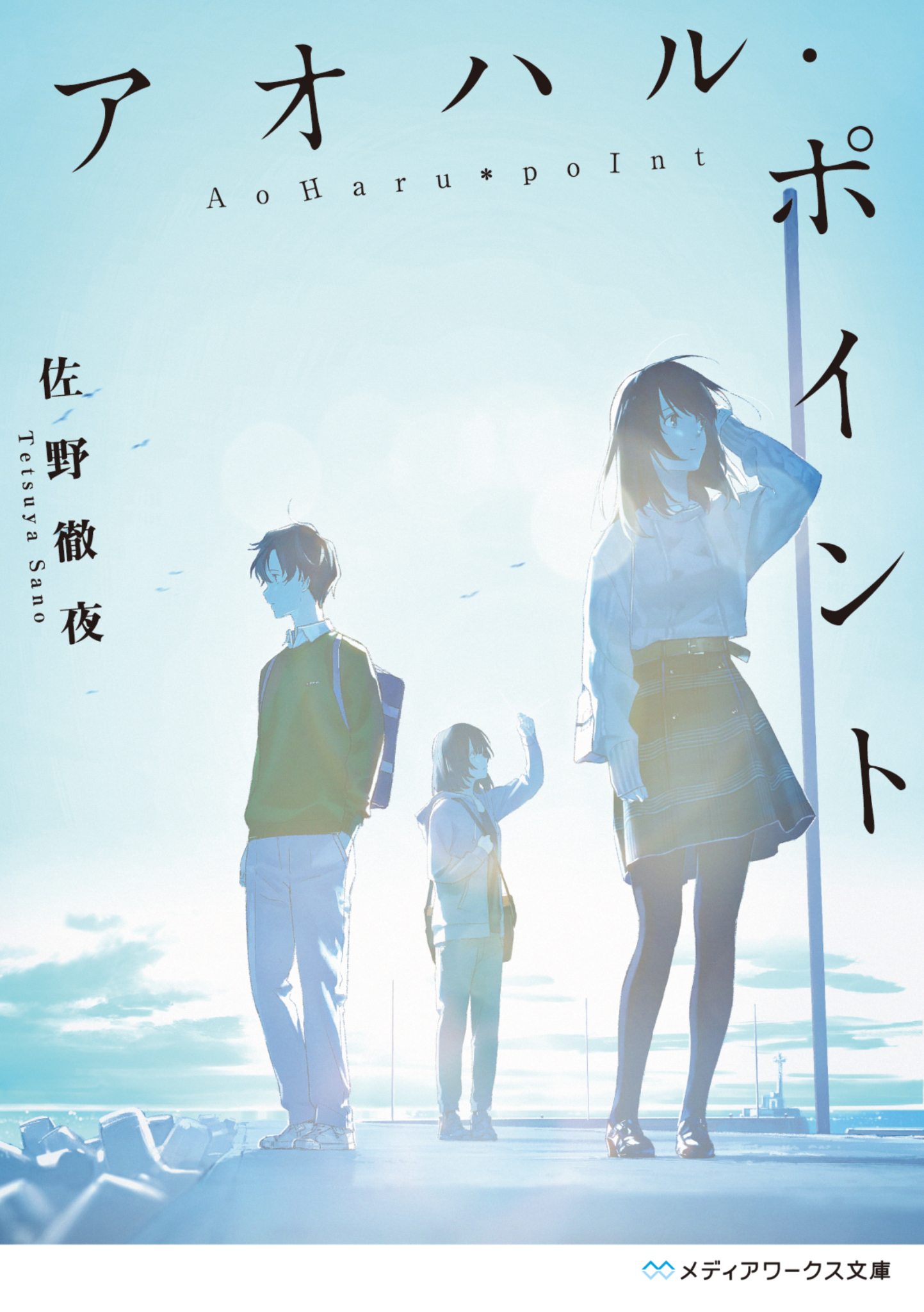 Aoharu Point